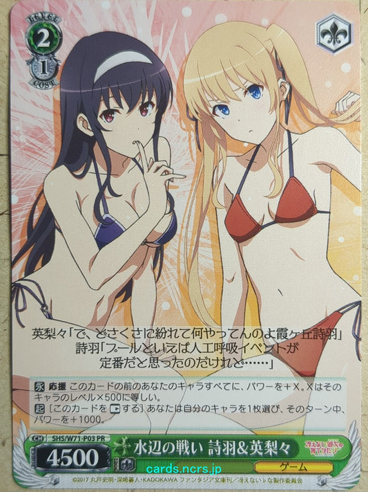 Weiss Schwarz How to raise a Boring Girlfriend -Utaha Kasumigaoka-   Trading Card SHS/W71-P03PR