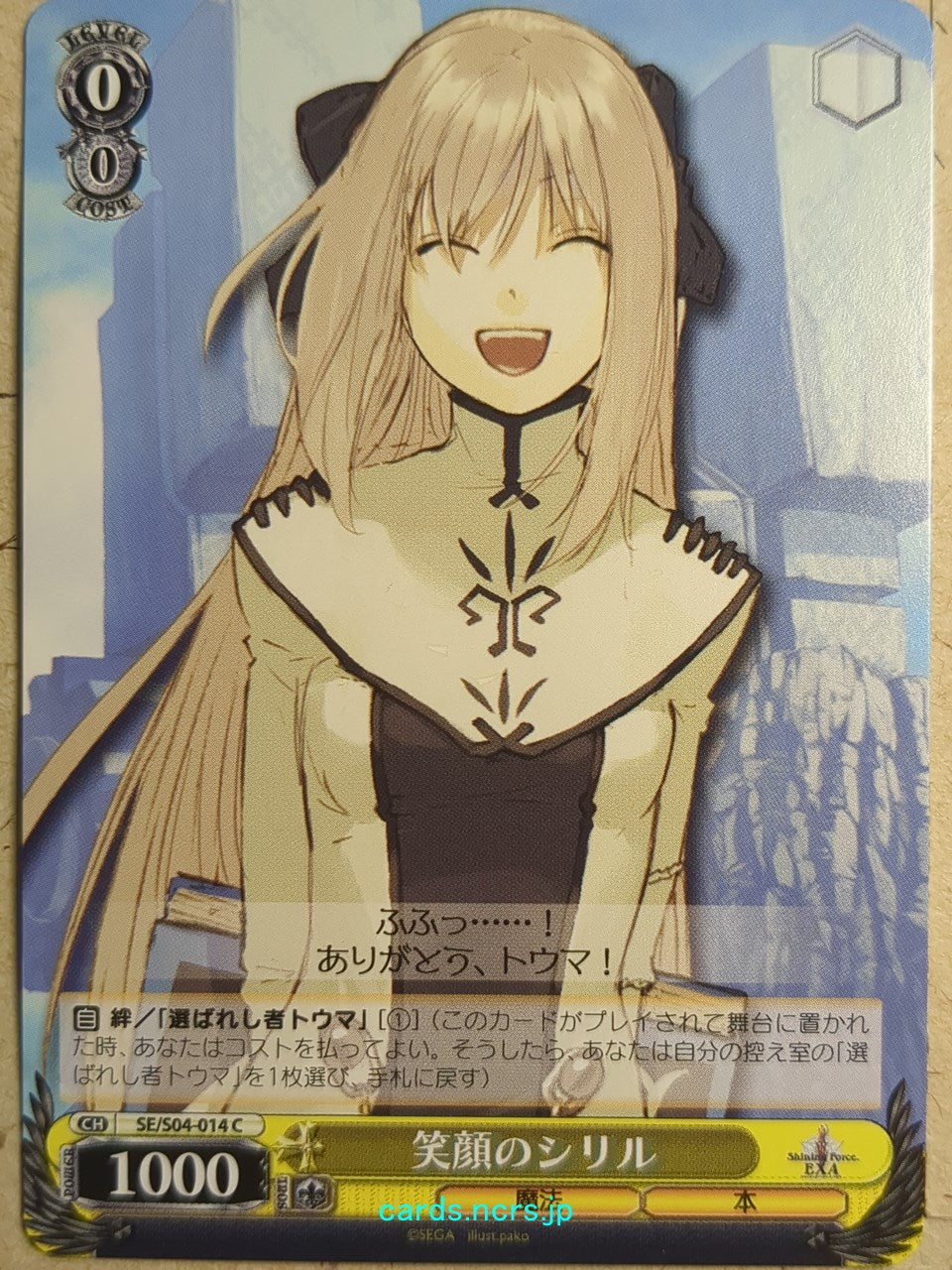 Weiss Schwarz Shining Force -Cyrille-   Trading Card SE/S04-014C