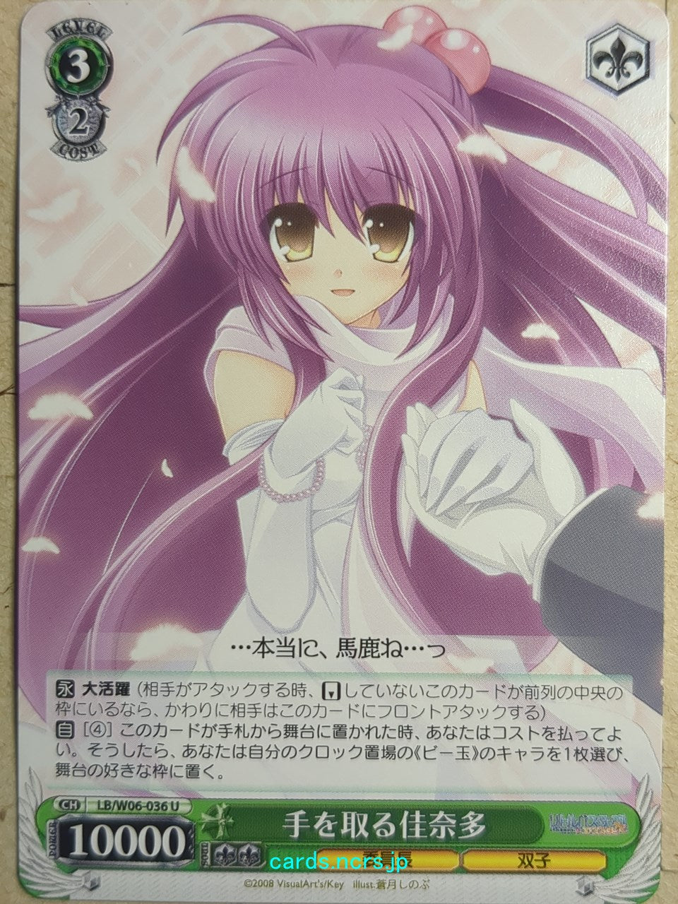 Weiss Schwarz Little Busters! -Kanata Futaki-   Trading Card LB/W06-036U