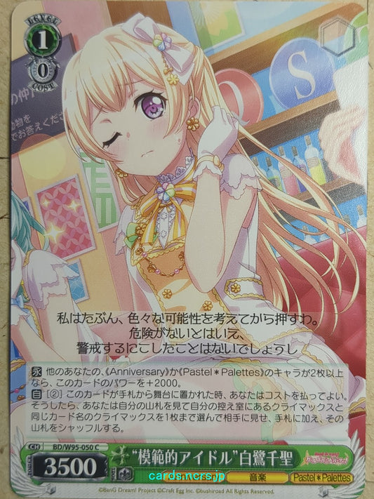 Weiss Schwarz BanG Dream! -Chisato Shirasagi-   Trading Card BD/W95-050C