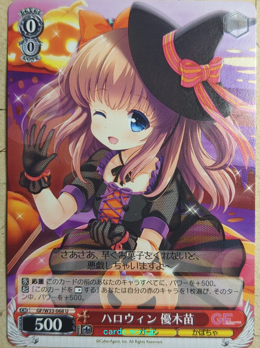 Weiss Schwarz Girl Friend Beta -Nae Yuki-   Trading Card GF/W33-068U