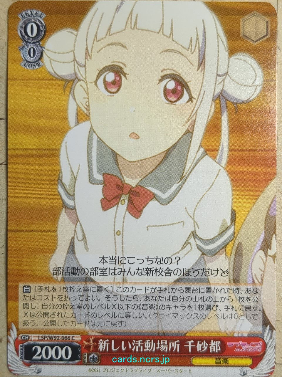 Weiss Schwarz Love Live! School idol project -Chisato Arashi-   Trading Card LSP/W92-066C