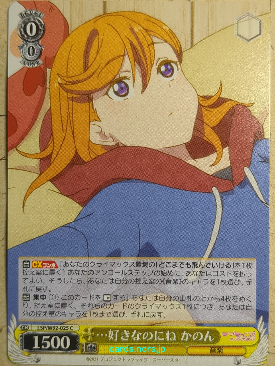 Weiss Schwarz Love Live! School idol project -Kanon Shibuya-   Trading Card LSP/W92-025C