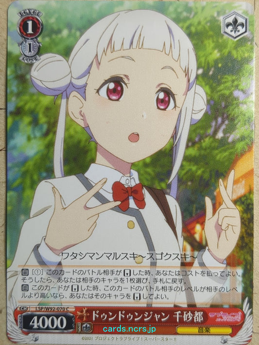 Weiss Schwarz Love Live! School idol project -Chisato Arashi-   Trading Card LSP/W92-070C