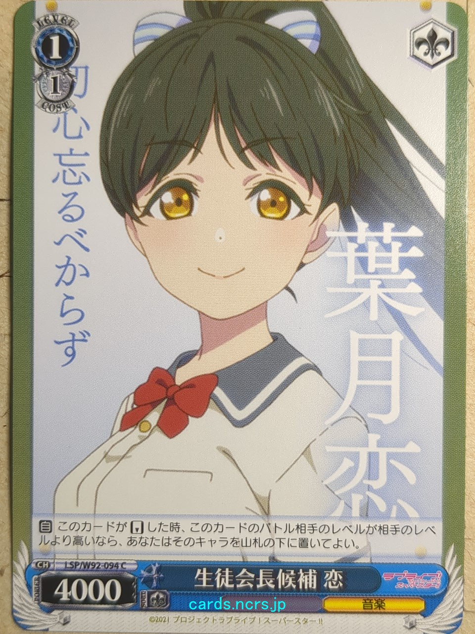 Weiss Schwarz Love Live! School idol project -Ren Hazuki-   Trading Card LSP/W92-094C
