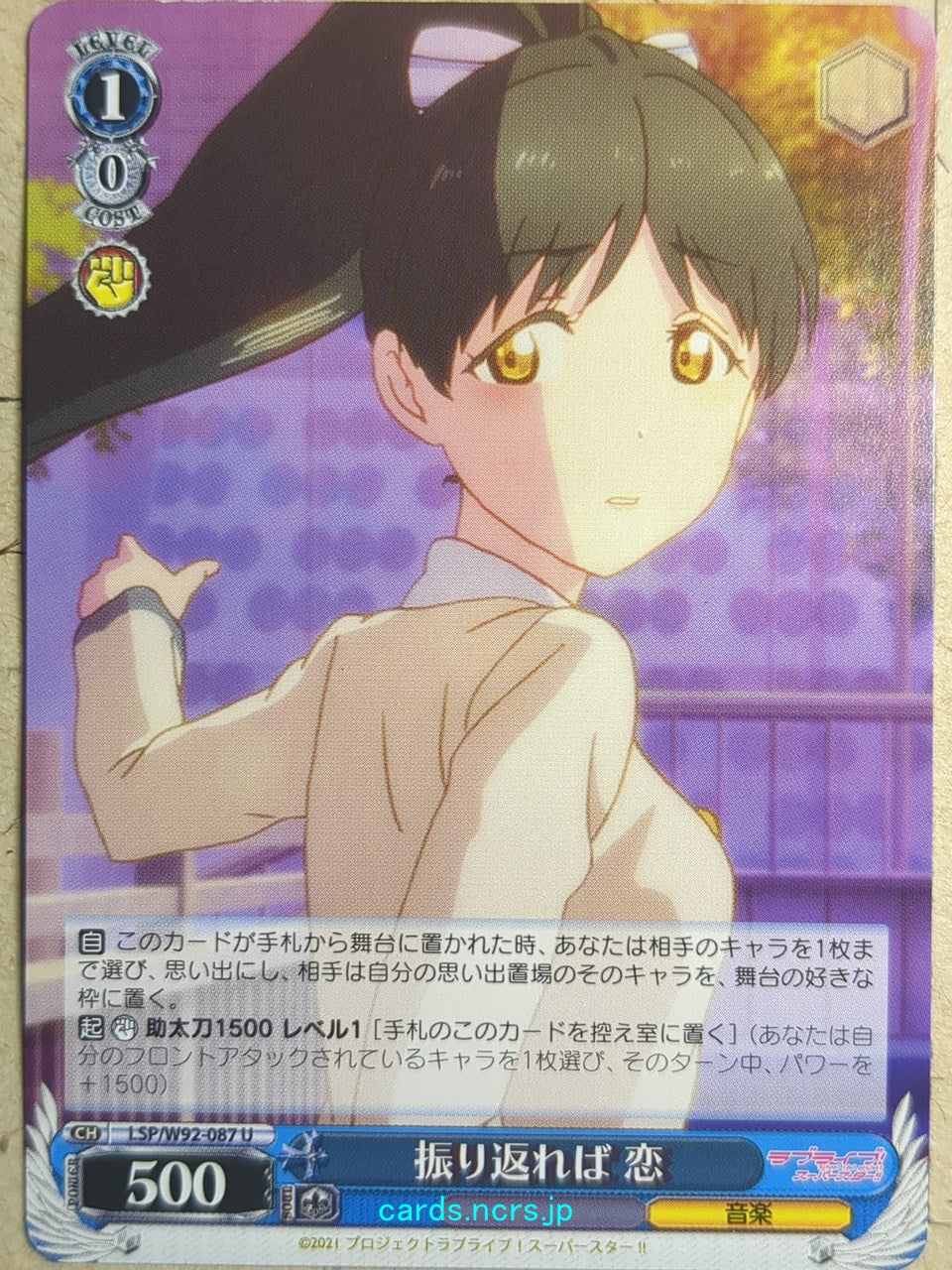 Weiss Schwarz Love Live! School idol project -Ren Hazuki-   Trading Card LSP/W92-087U