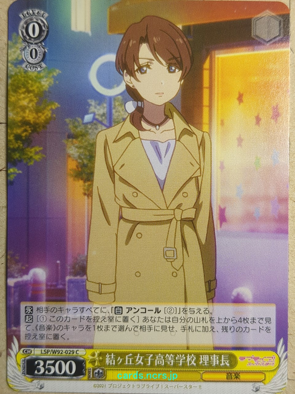 Weiss Schwarz Love Live! School idol project chairwoman Trading Card LSP/W92-029C