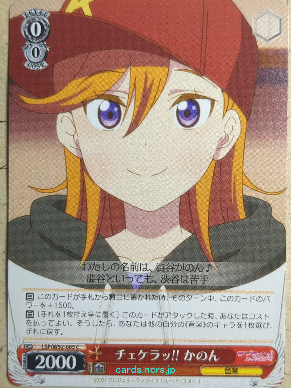 Weiss Schwarz Love Live! School idol project -Kanon Shibuya-   Trading Card LSP/W92-065C