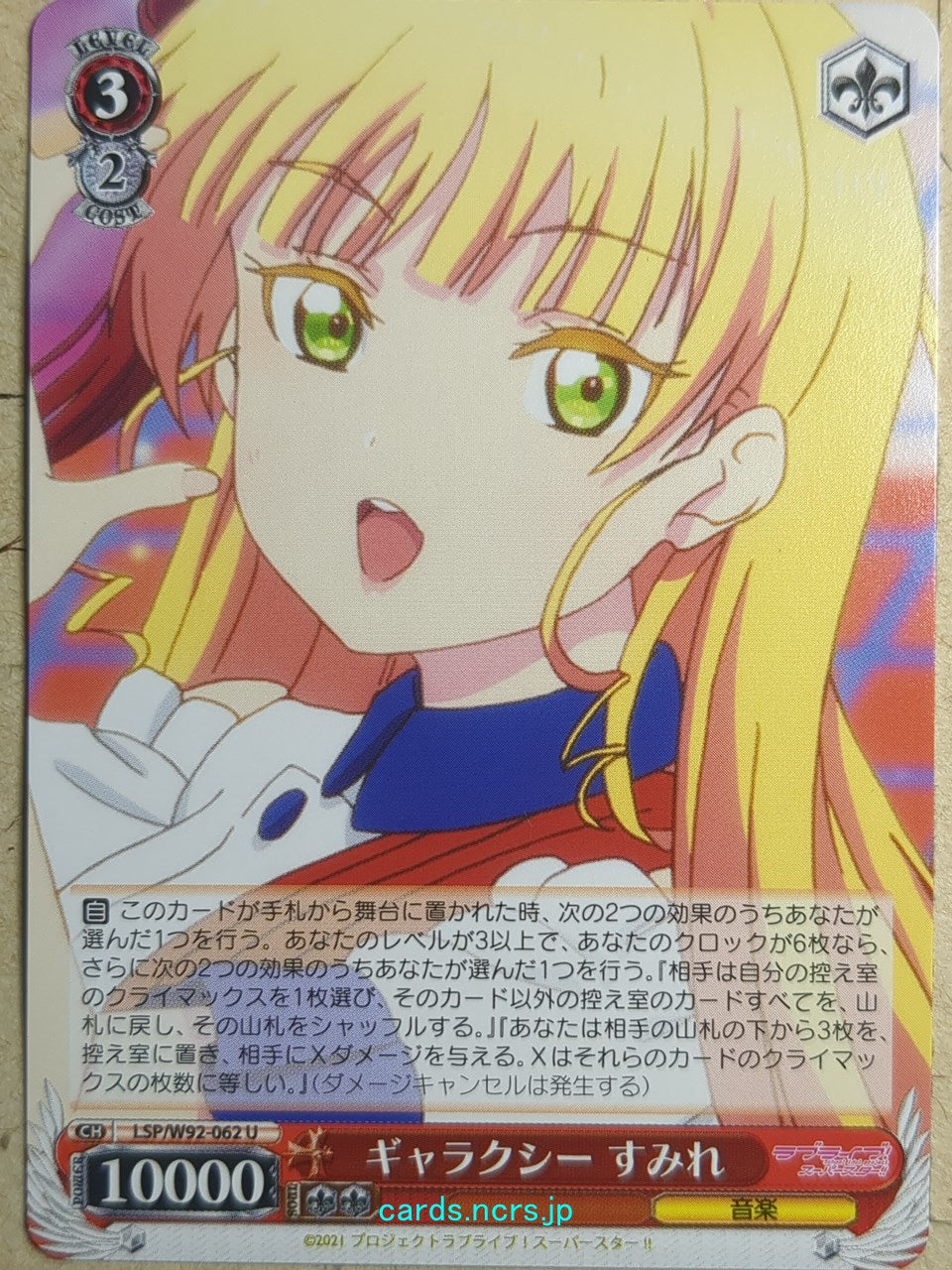 Weiss Schwarz Love Live! School idol project -Sumire Heanna-   Trading Card LSP/W92-062U