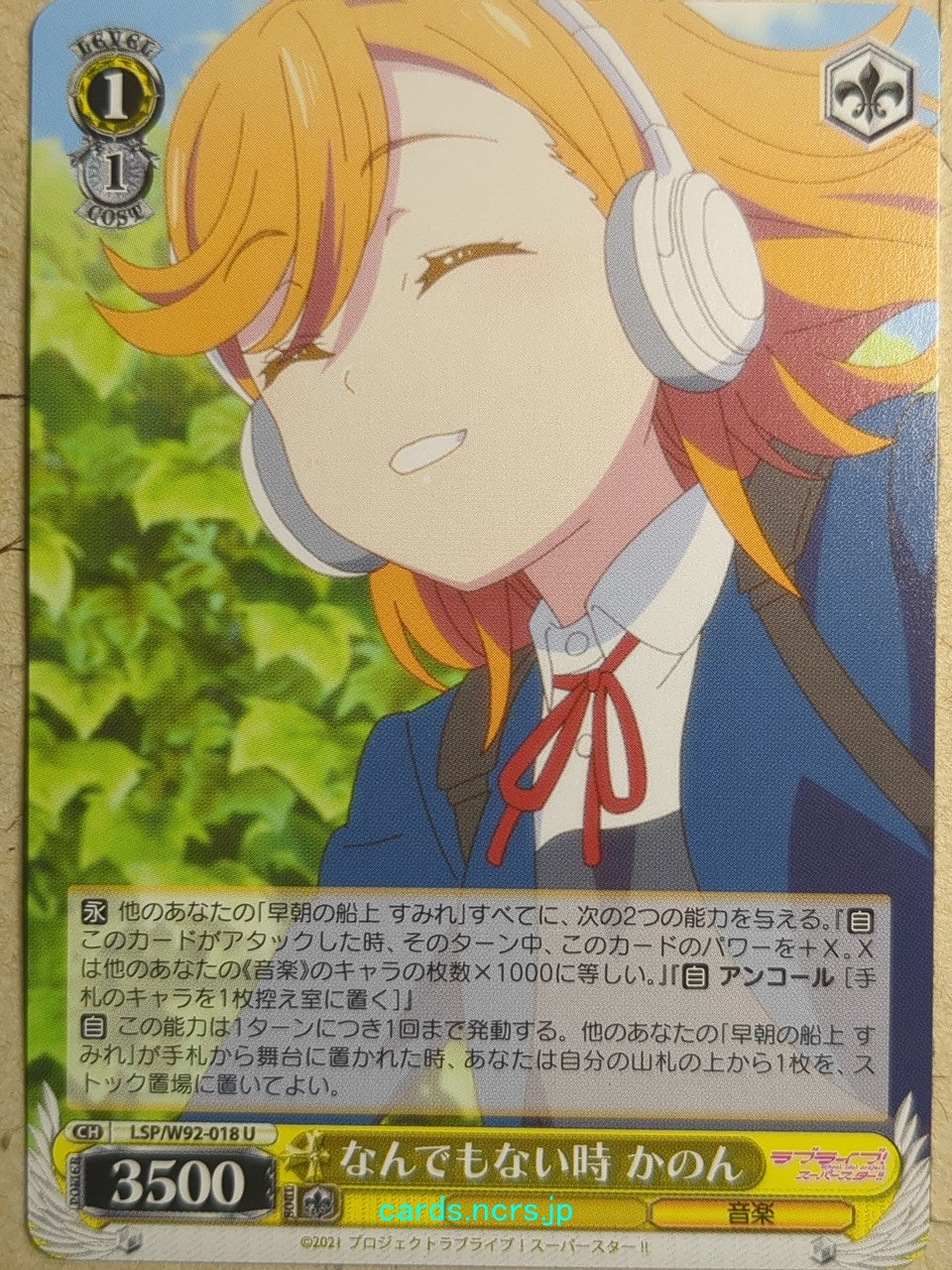 Weiss Schwarz Love Live! School idol project -Kanon Shibuya-   Trading Card LSP/W92-018U