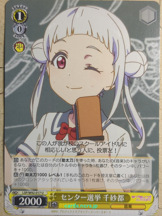 Weiss Schwarz Love Live! School idol project -Chisato Arashi-   Trading Card LSP/W92-017U