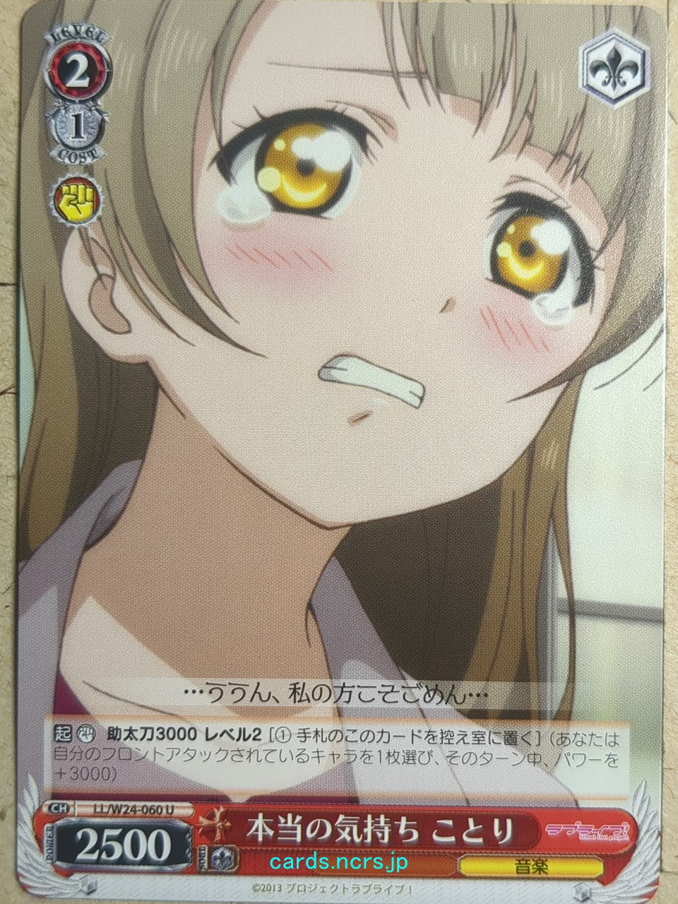 Weiss Schwarz Love Live! School idol project -Kotori Minami-   Trading Card LL/W24-060U