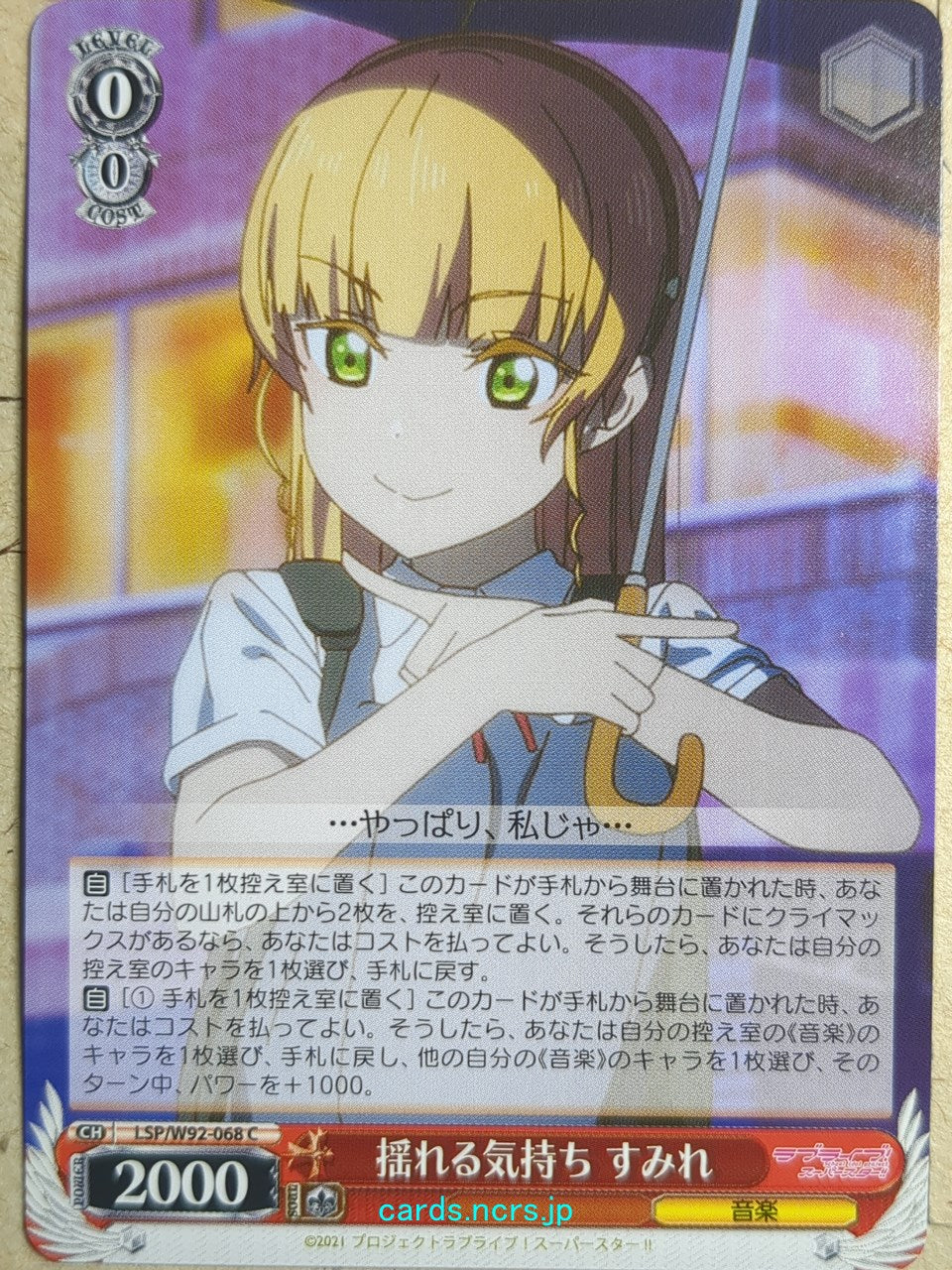 Weiss Schwarz Love Live! School idol project -Sumire Heanna-   Trading Card LSP/W92-068C
