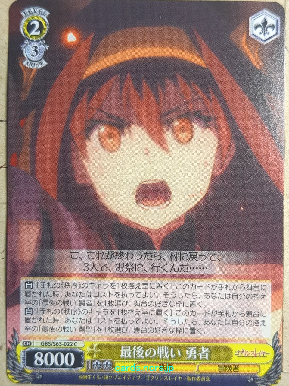 Weiss Schwarz Goblin Slayer -hero-   Trading Card GBS/S63-022C