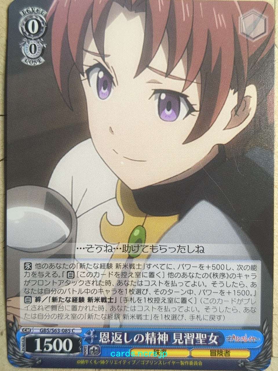 Weiss Schwarz Goblin Slayer -saint apprentice-   Trading Card GBS/S63-085C