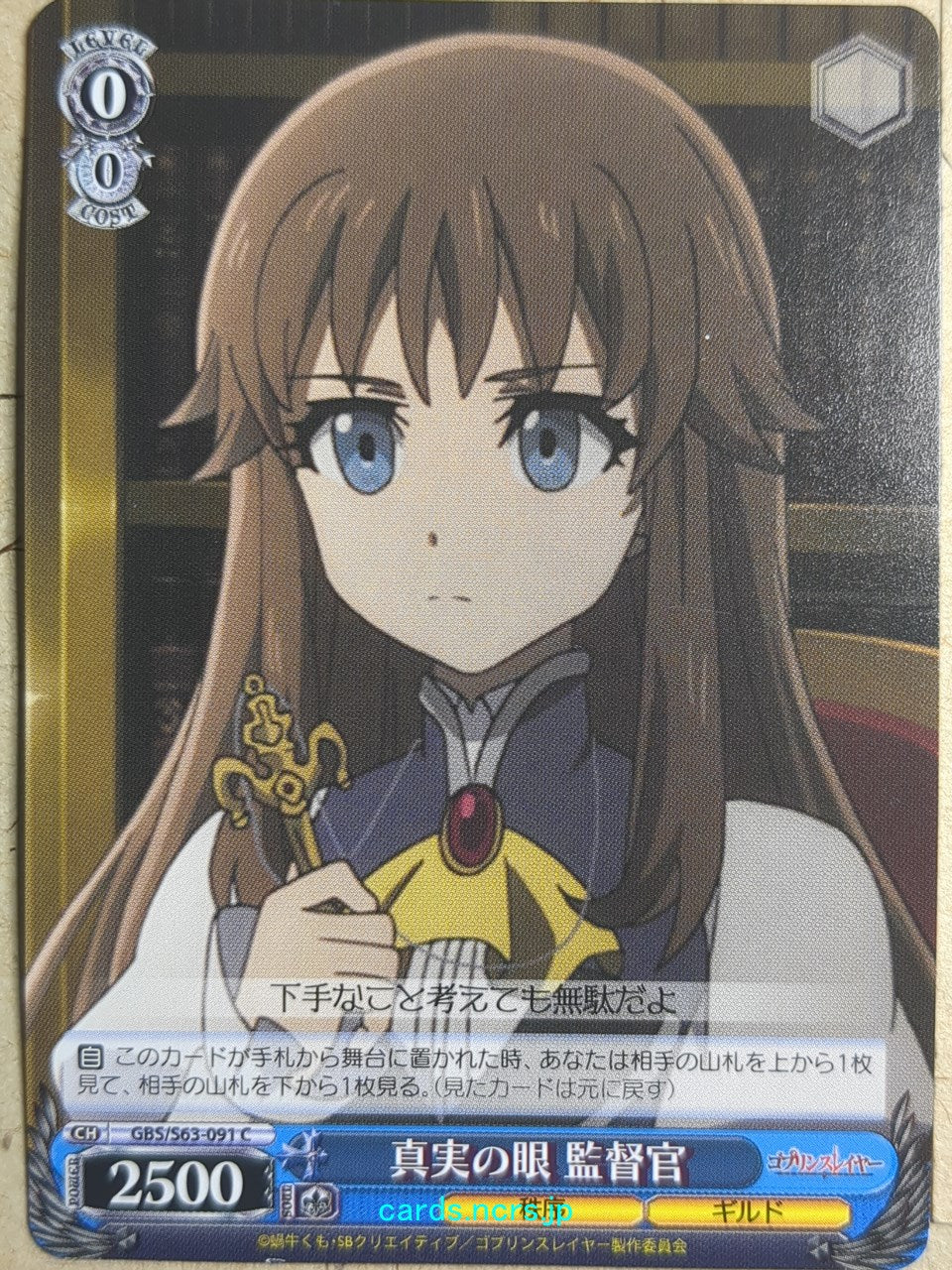 Weiss Schwarz Goblin Slayer -inspector-   Trading Card GBS/S63-091C