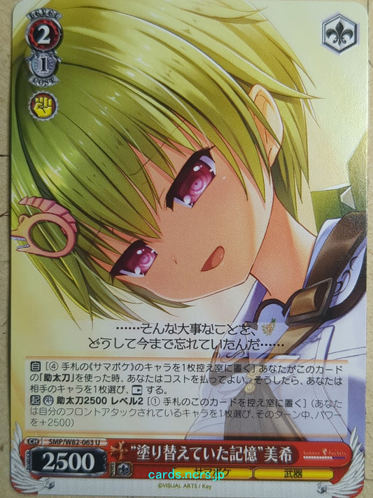 Weiss Schwarz Summer Pockets -Miki Nomura-   Trading Card SMP/W82-063U