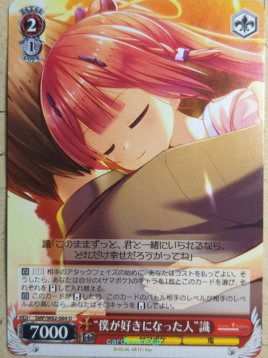 Weiss Schwarz Summer Pockets -Shiki Kamiyama-   Trading Card SMP/W82-064U