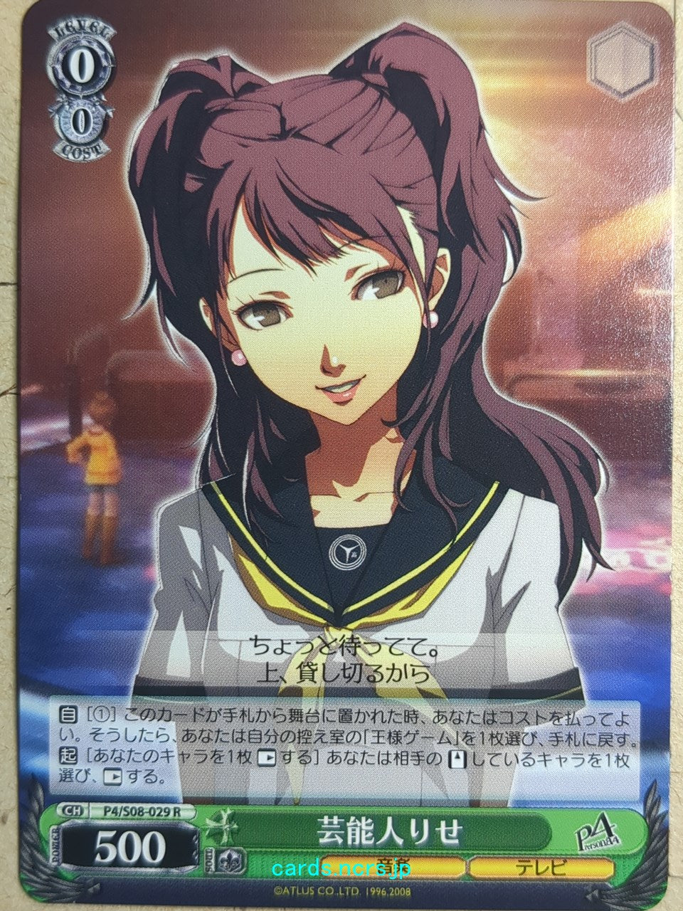 Weiss Schwarz Persona -Rise Kujikawa-   Trading Card P4/S08-029R