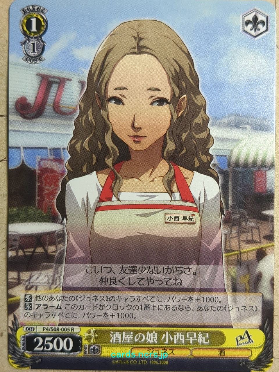 Weiss Schwarz Persona -Saki Konishi-   Trading Card P4/S08-005R