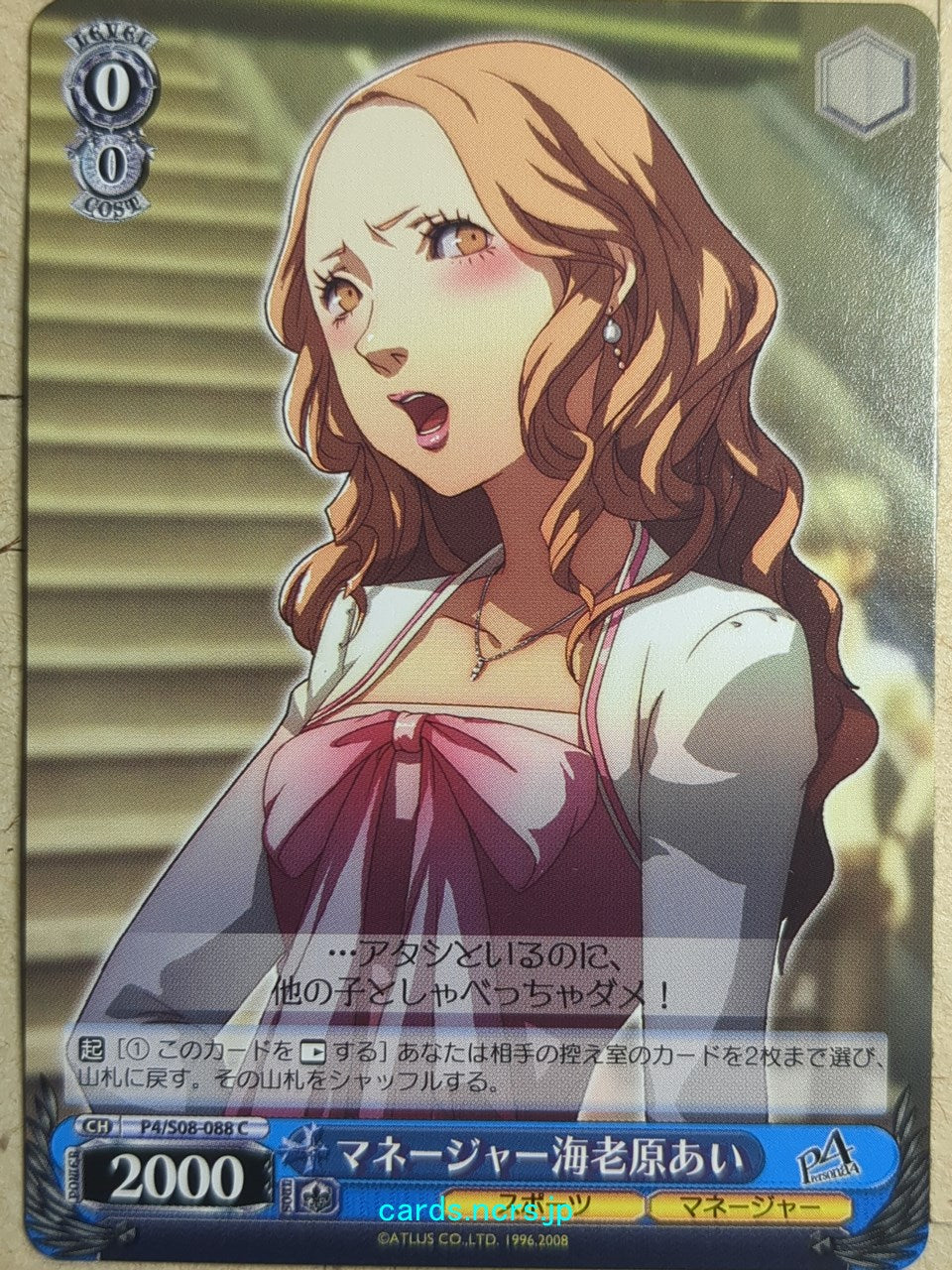 Weiss Schwarz Persona -Ai Ebihara-   Trading Card P4/S08-088C