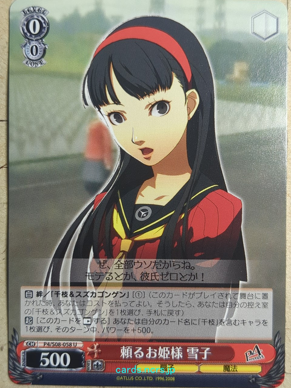 Weiss Schwarz Persona -Yukiko Amagi-   Trading Card P4/S08-058U
