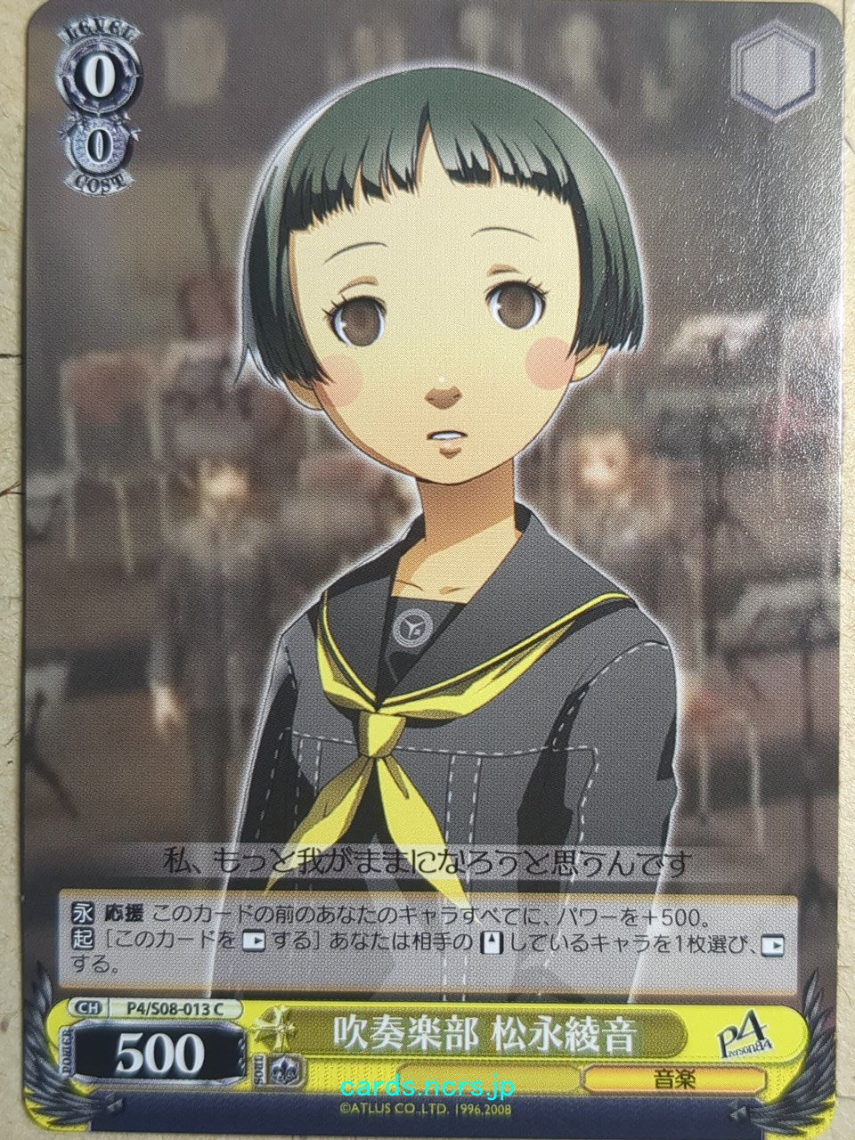 Weiss Schwarz Persona -Ayane Matsunaga-   Trading Card P4/S08-013C