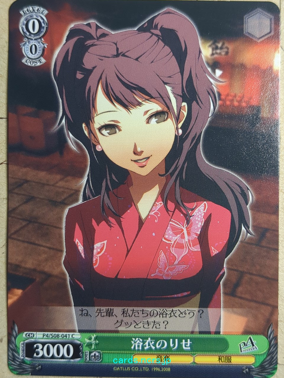Weiss Schwarz Persona -Rise Kujikawa-   Trading Card P4/S08-041C