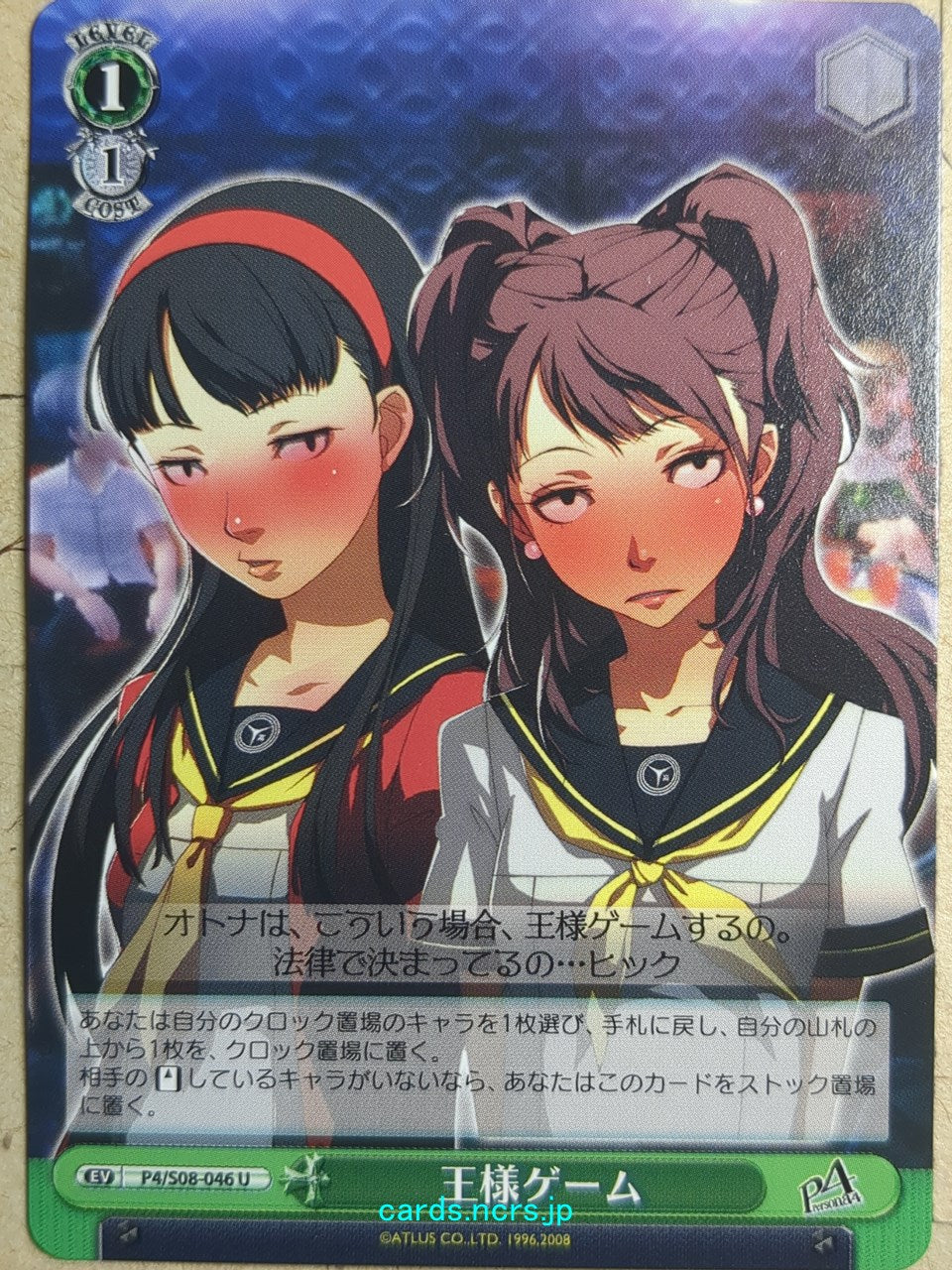Weiss Schwarz Persona -Yukiko Amagi-   Trading Card P4/S08-046U
