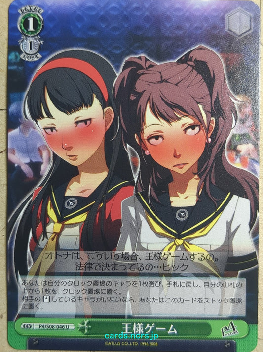 Weiss Schwarz Persona -Yukiko Amagi-   Trading Card P4/S08-046U