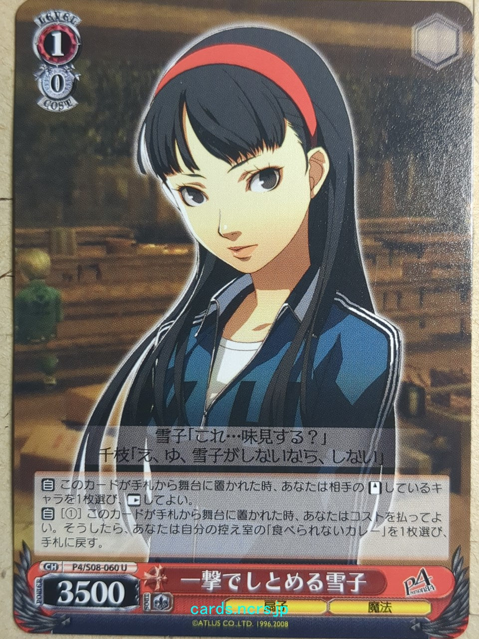 Weiss Schwarz Persona U Yukiko Amagi Trading Card P4/S08-060U – anime ...