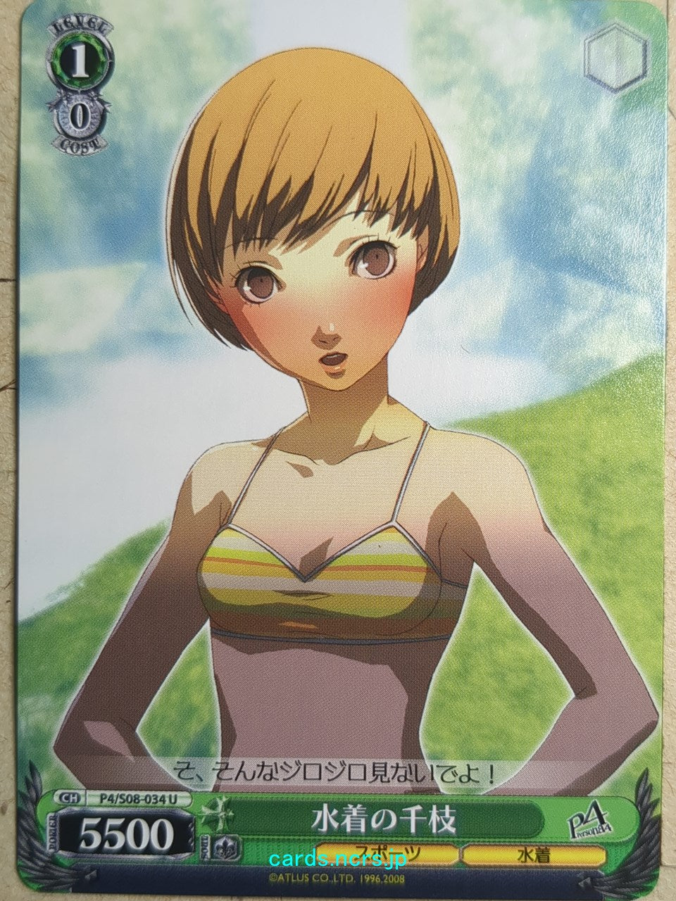 Weiss Schwarz Persona -Chie Satonaka-   Trading Card P4/S08-034U