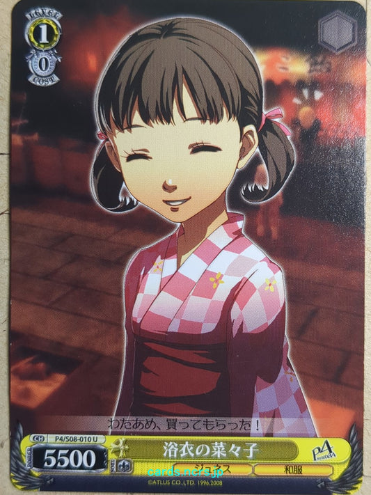 Weiss Schwarz Persona -Nanako Dojima-   Trading Card P4/S08-010U