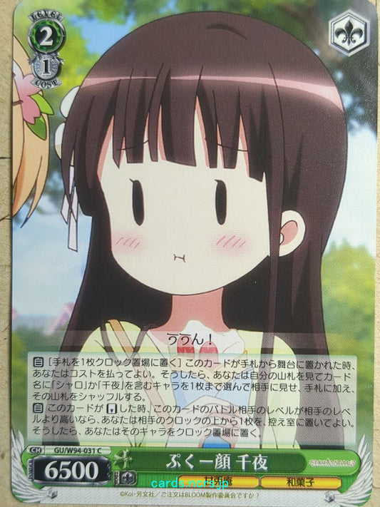 Weiss Schwarz Is the order a rabbit? -Chiya-   Trading Card GU/W94-031C