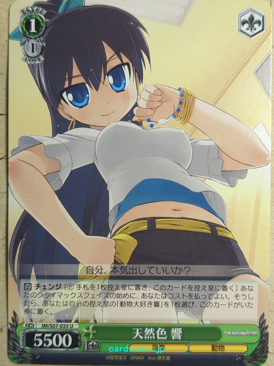 Weiss Schwarz The IDOLM@STER -Hibiki Ganaha-   Trading Card IM/S07-035U