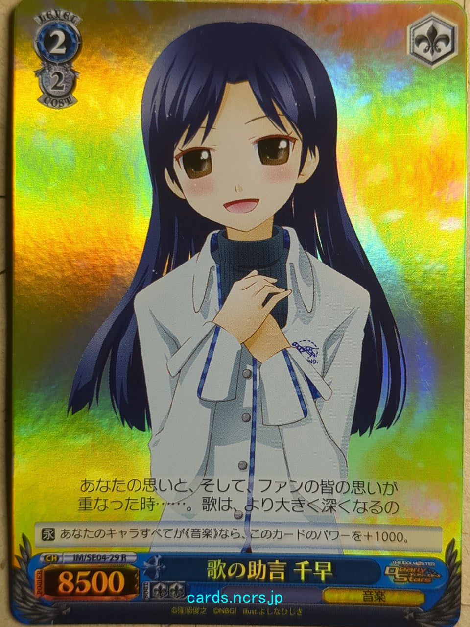 Weiss Schwarz The IDOLM@STER -Chihaya-   Trading Card IM/SE04-29RF