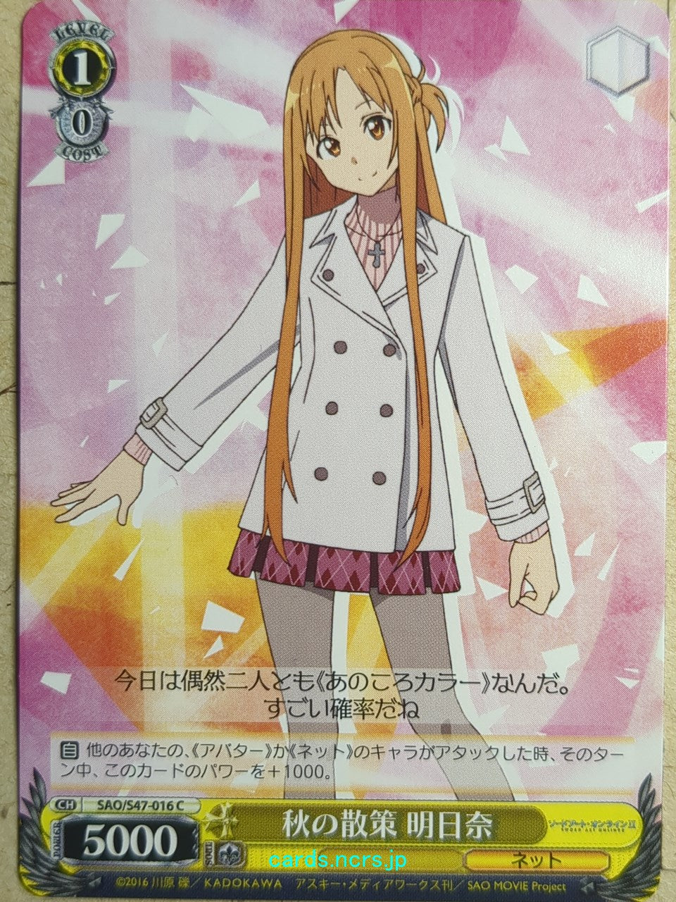 Weiss Schwarz Sword Art Online -Asuna-   Trading Card SAO/S47-016C