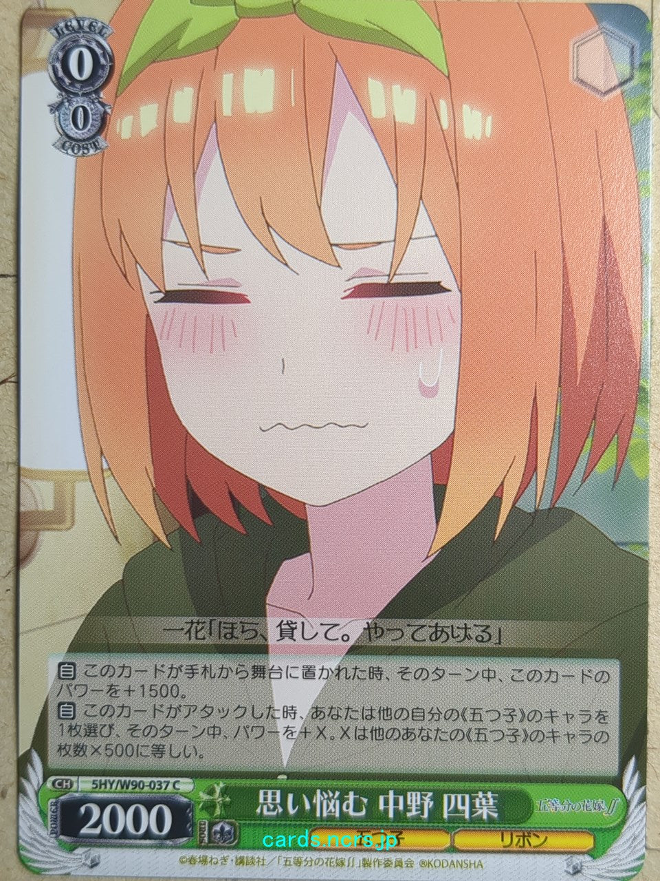 Weiss Schwarz The Quintessential Quintuplets -Yotsuba Nakano-   Trading Card 5HY/W90-037C