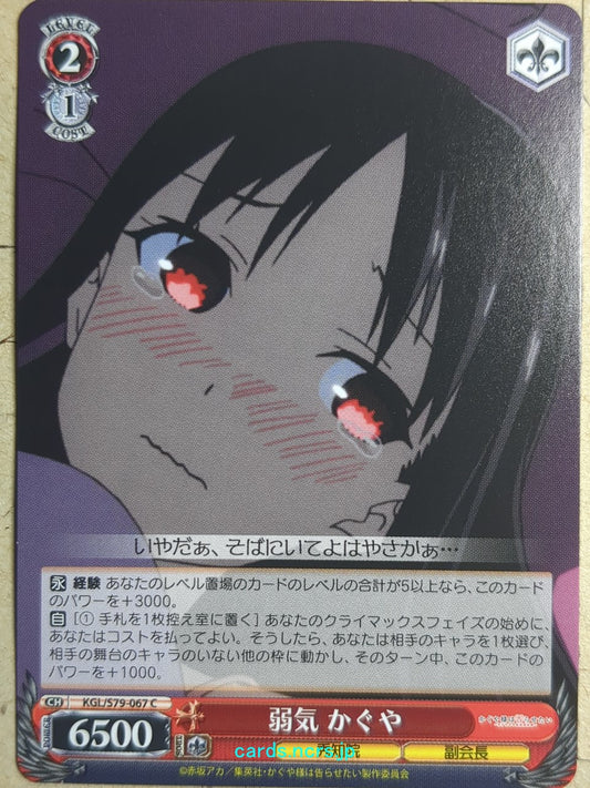 Weiss Schwarz Kaguya-sama -Kaguya-   Trading Card KGL/S79-067C