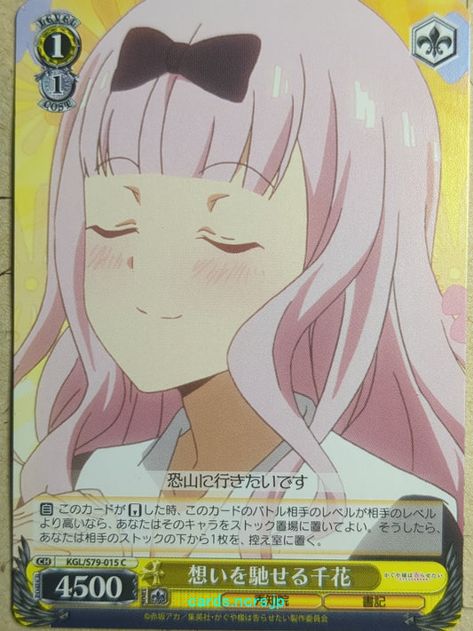 Weiss Schwarz Kaguya-sama -Chika-   Trading Card KGL/S79-015C