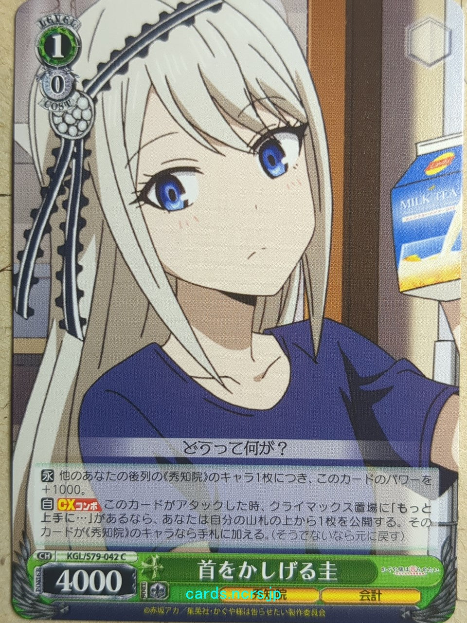 Weiss Schwarz Kaguya-sama -Kei Shirogane-   Trading Card KGL/S79-042C