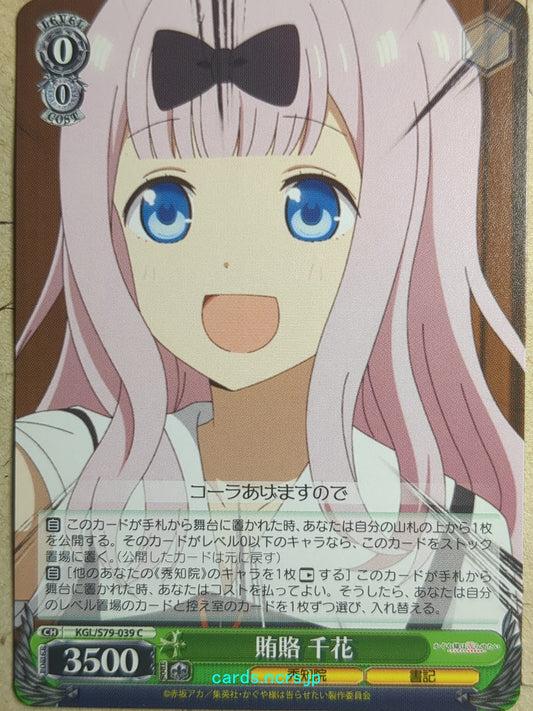 Weiss Schwarz Kaguya-sama -Chika-   Trading Card KGL/S79-039C