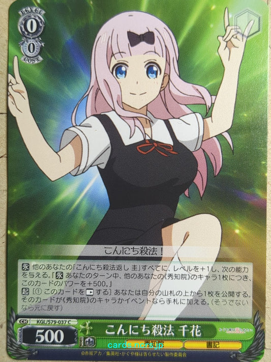 Weiss Schwarz Kaguya-sama -Chika-   Trading Card KGL/S79-037C