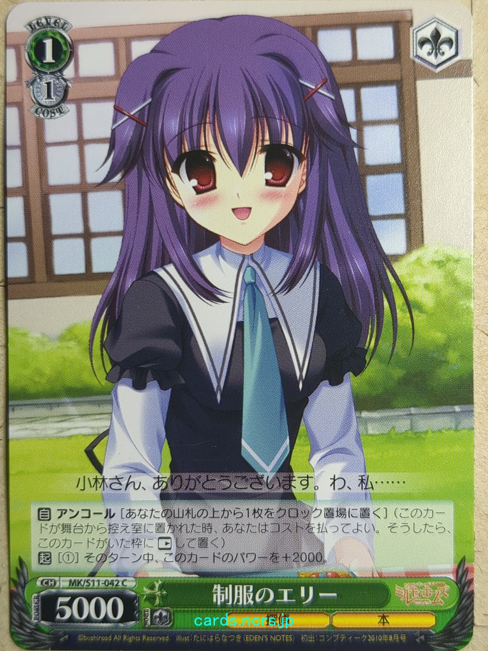 Weiss Schwarz Tantei Opera Milky Holmes -Hercule "Elly" Burton-   Trading Card MK/S11-042C