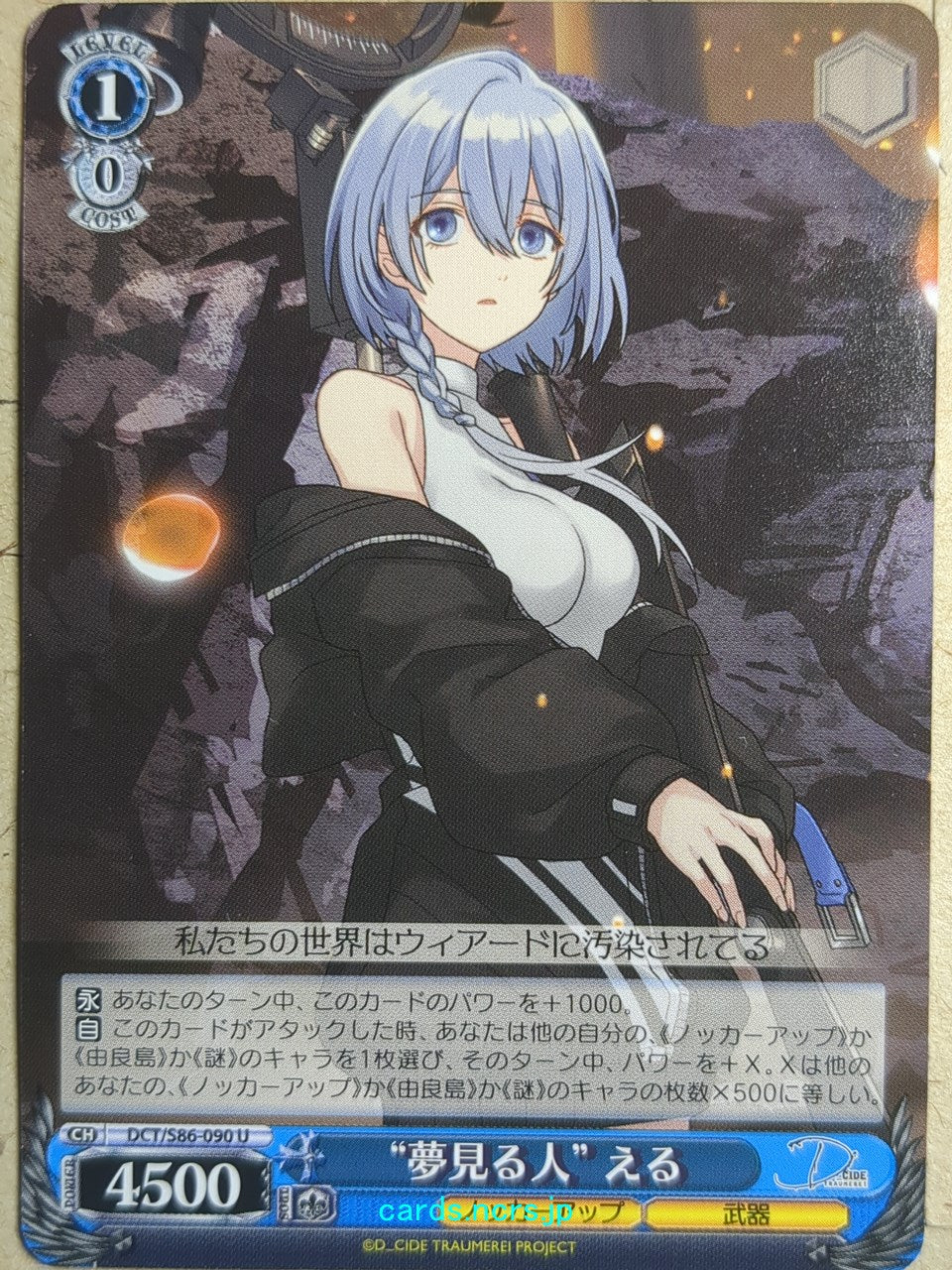 Weiss Schwarz D Cide Traumerei -Eru Amami-   Trading Card DCT/S86-090U