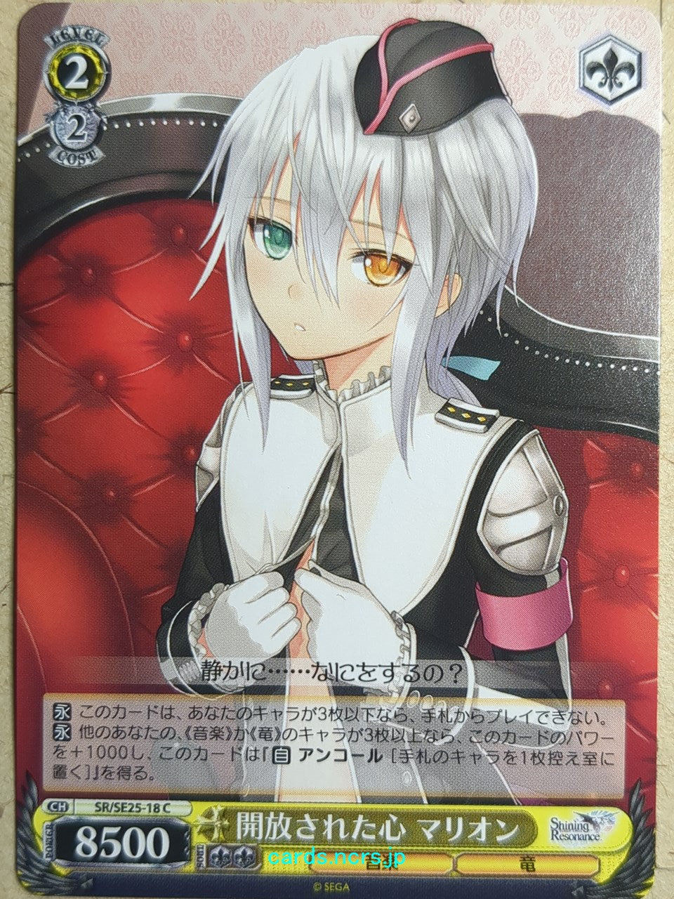Weiss Schwarz Shining Resonance Refrain -Marion le Sheila-   Trading Card SR/SE25-18C