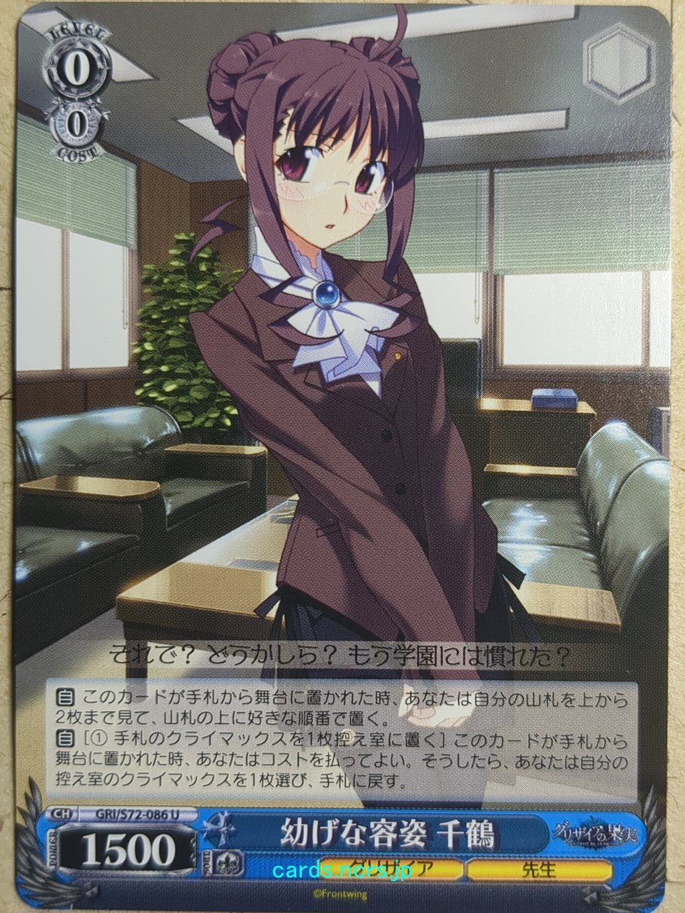 Weiss Schwarz Grisaia -Chizuru Tachibana-   Trading Card GRI/S72-086U