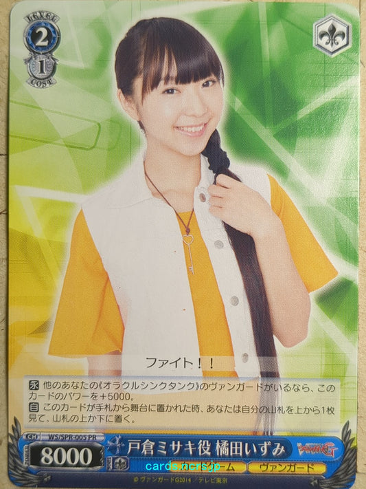 Weiss Schwarz  Misaki Tokura Voiced Izumi Kitta Trading Card WS/SPR-005PR