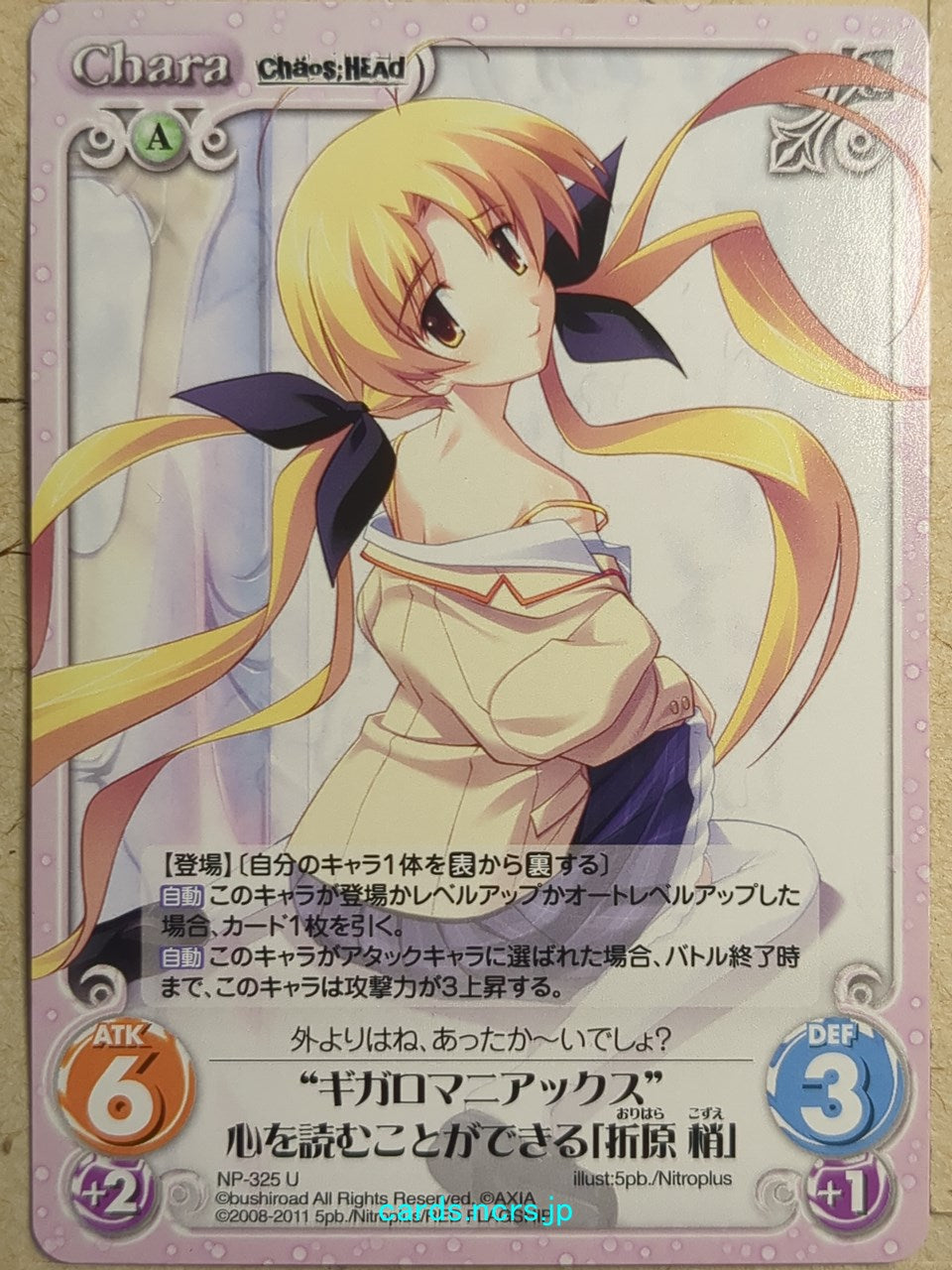 Chaos Chaos;Head -Kozue Orihara-   Trading Card CH/NP-325U