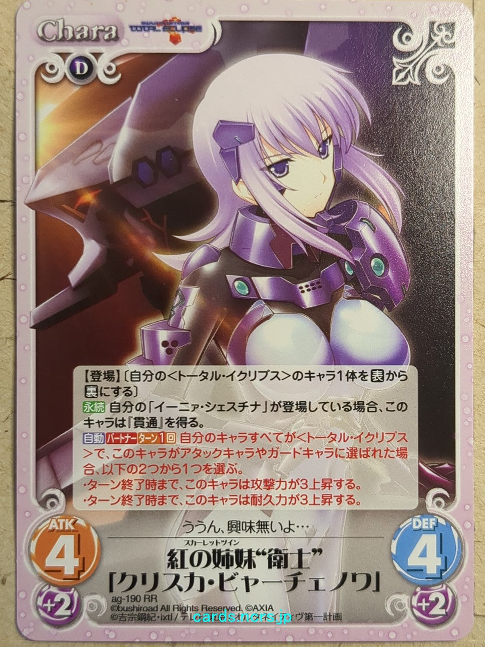 Chaos Muv-Luv -Cryska Barchenowa-   Trading Card CH/ag-190RR